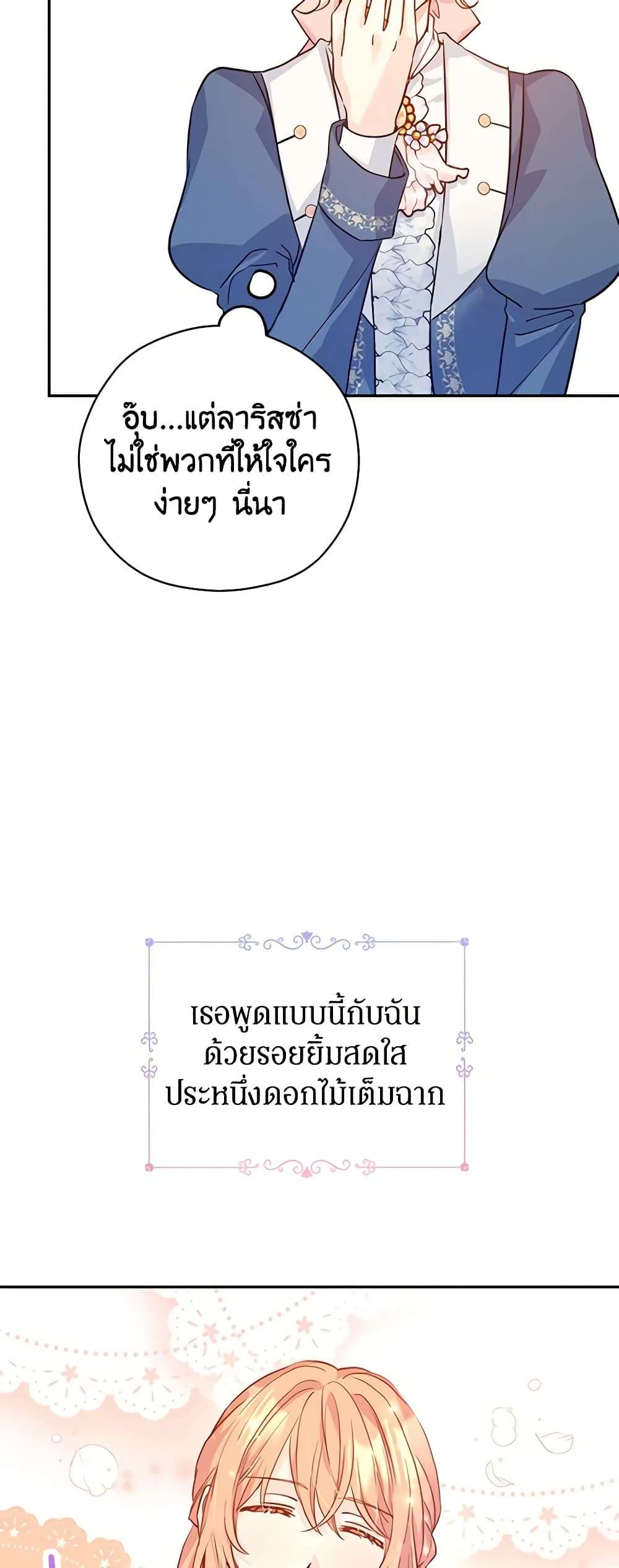I Will Change The Genre ตอนที่ 64 32