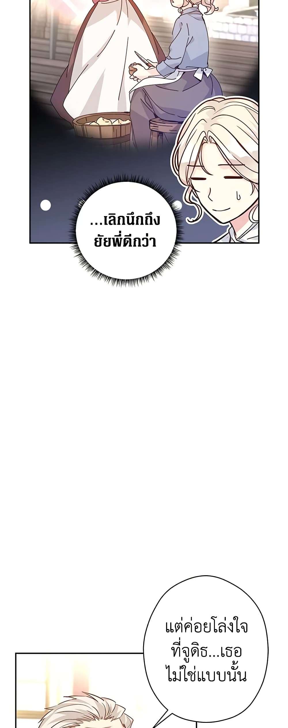 I Will Change The Genre ตอนที่ 64 34