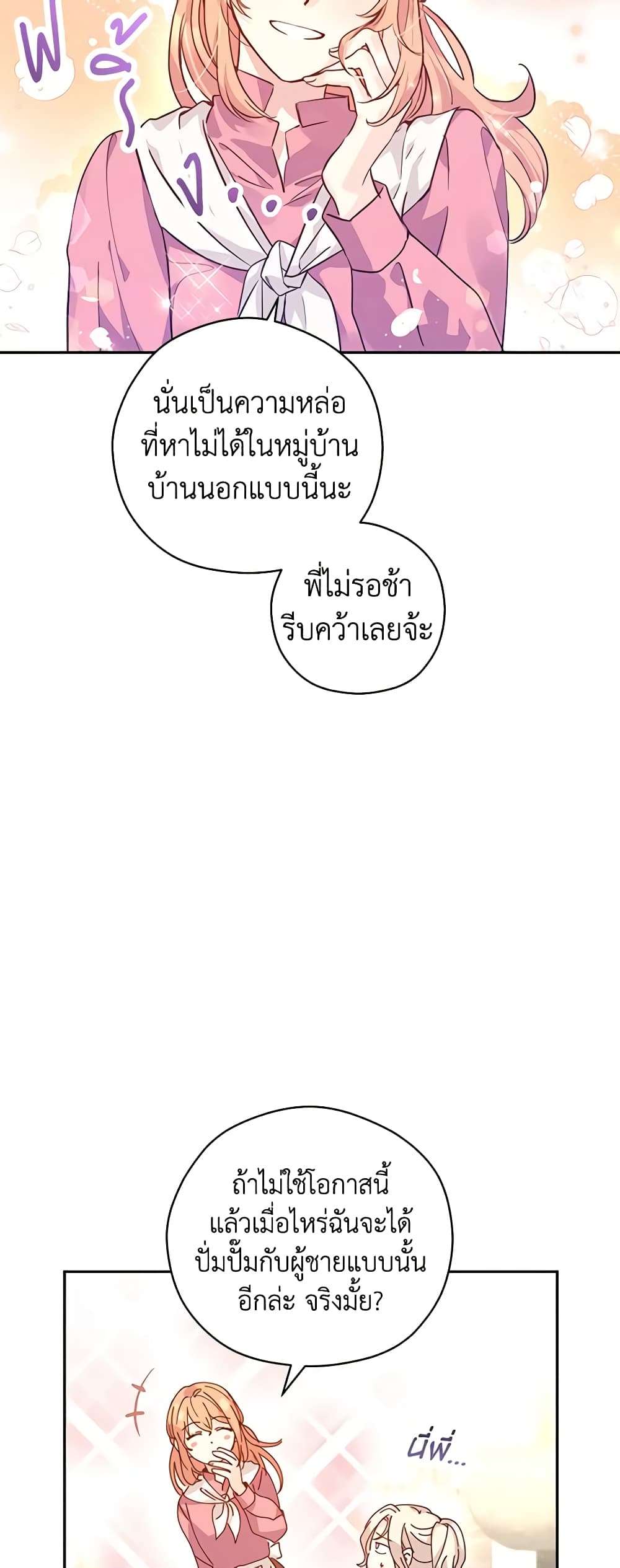 I Will Change The Genre ตอนที่ 64 33