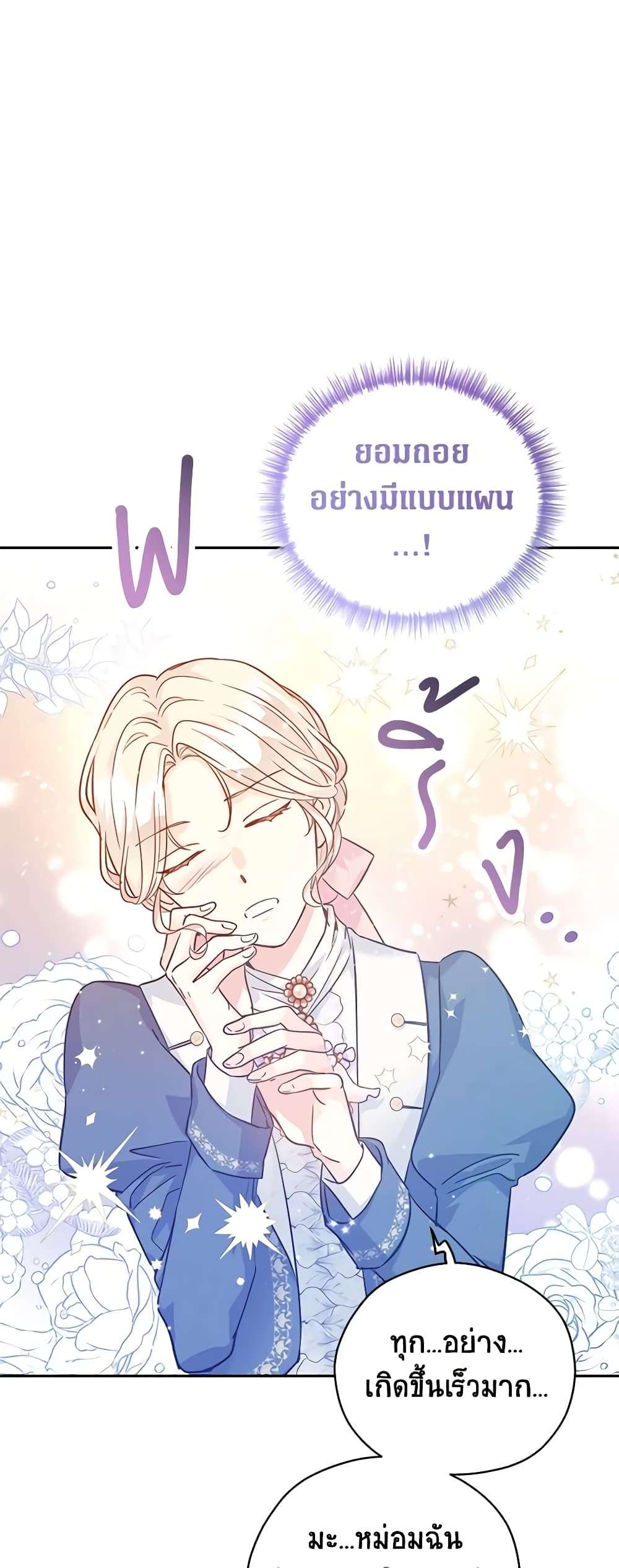 I Will Change The Genre ตอนที่ 64 41