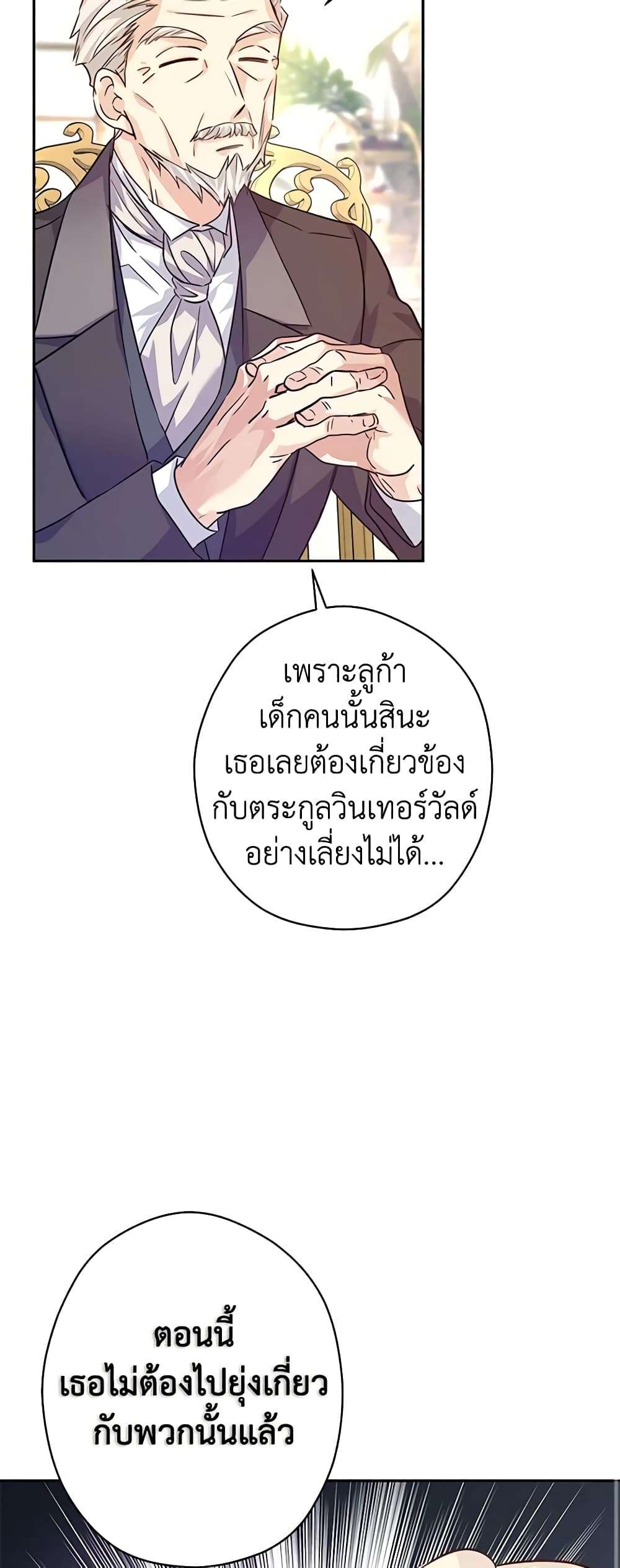 I Will Change The Genre ตอนที่ 64 35