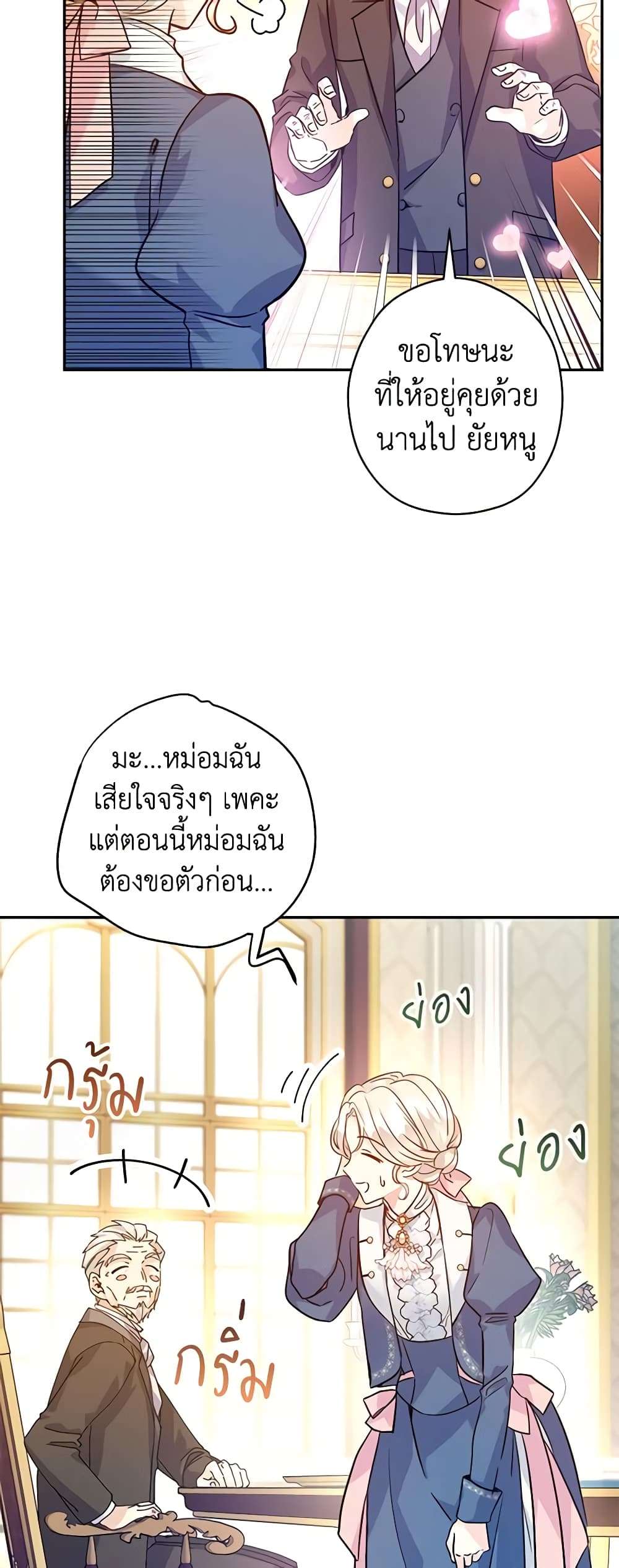 I Will Change The Genre ตอนที่ 64 44