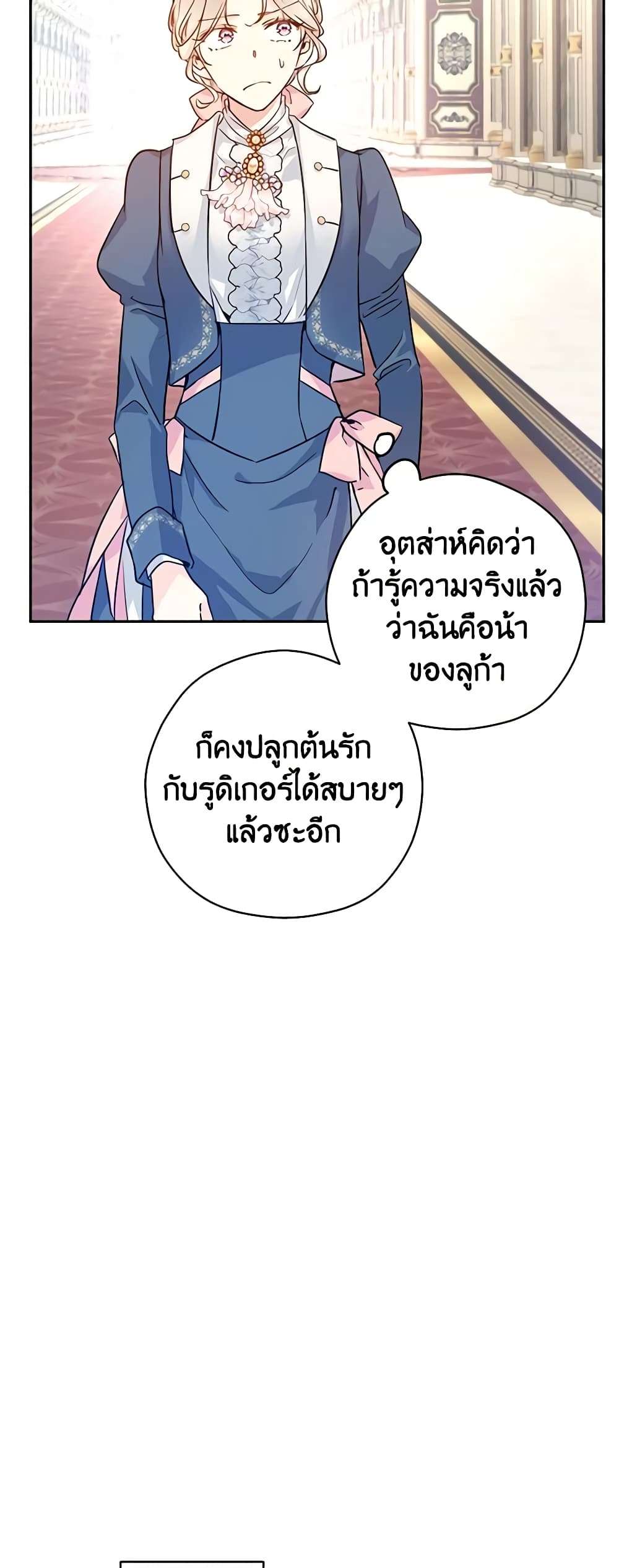 I Will Change The Genre ตอนที่ 64 48