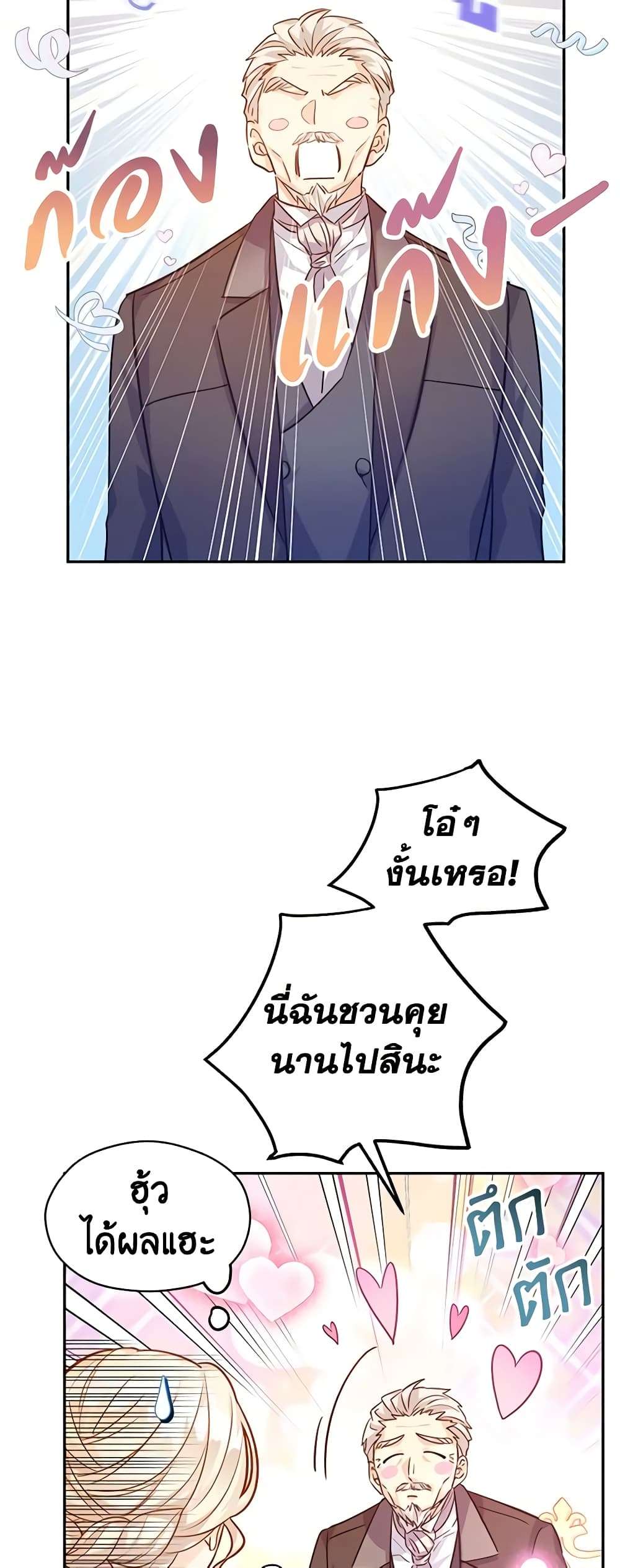 I Will Change The Genre ตอนที่ 64 43