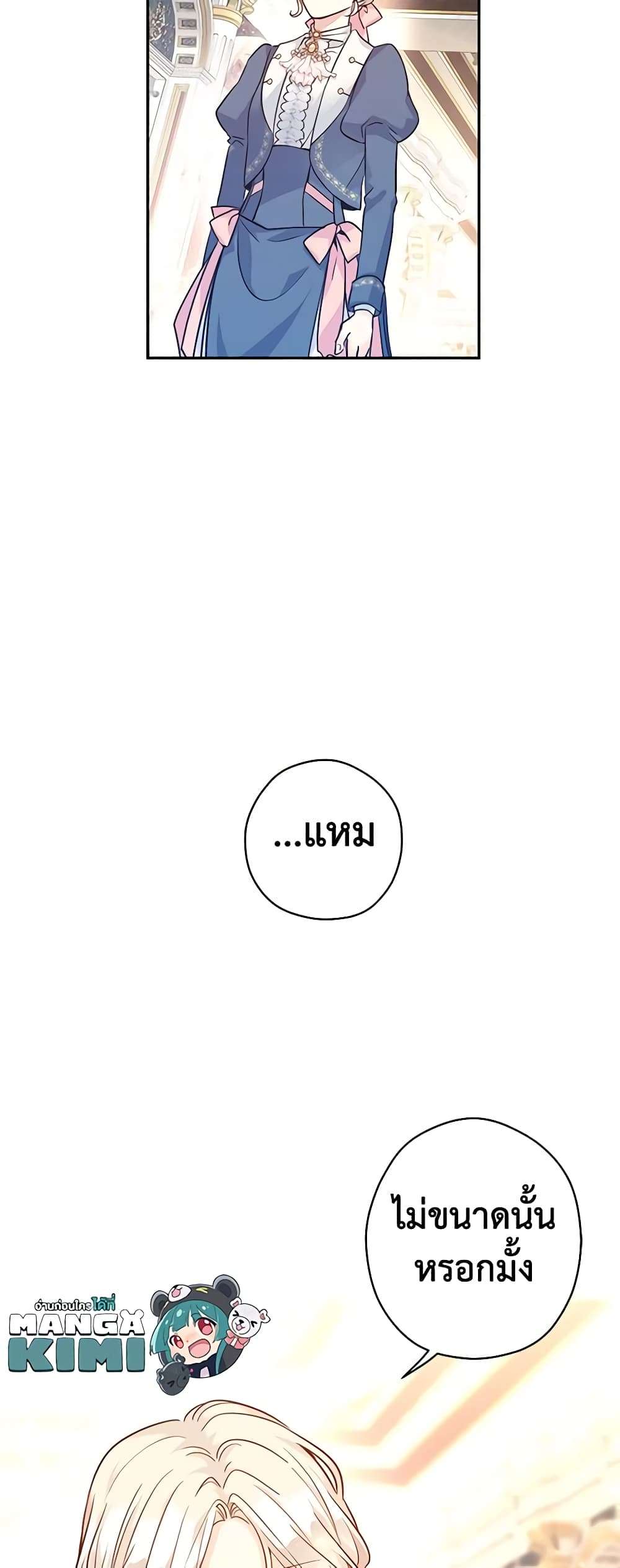 I Will Change The Genre ตอนที่ 64 50