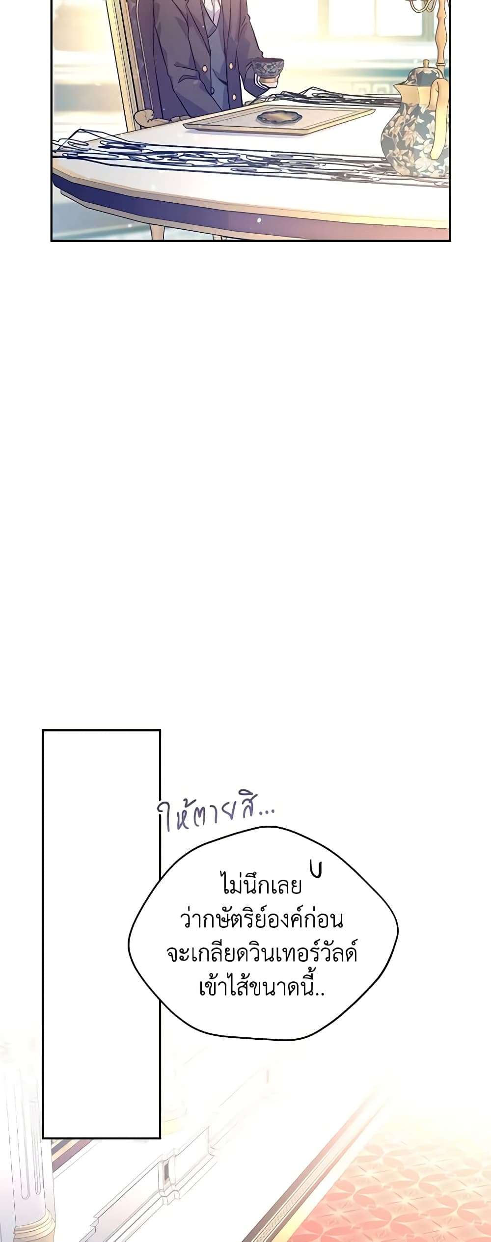 I Will Change The Genre ตอนที่ 64 46