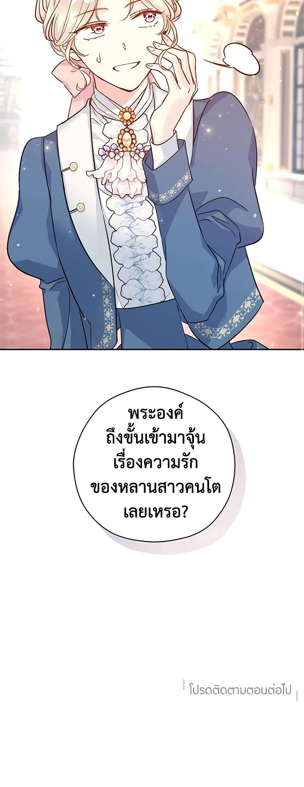 I Will Change The Genre ตอนที่ 64 51