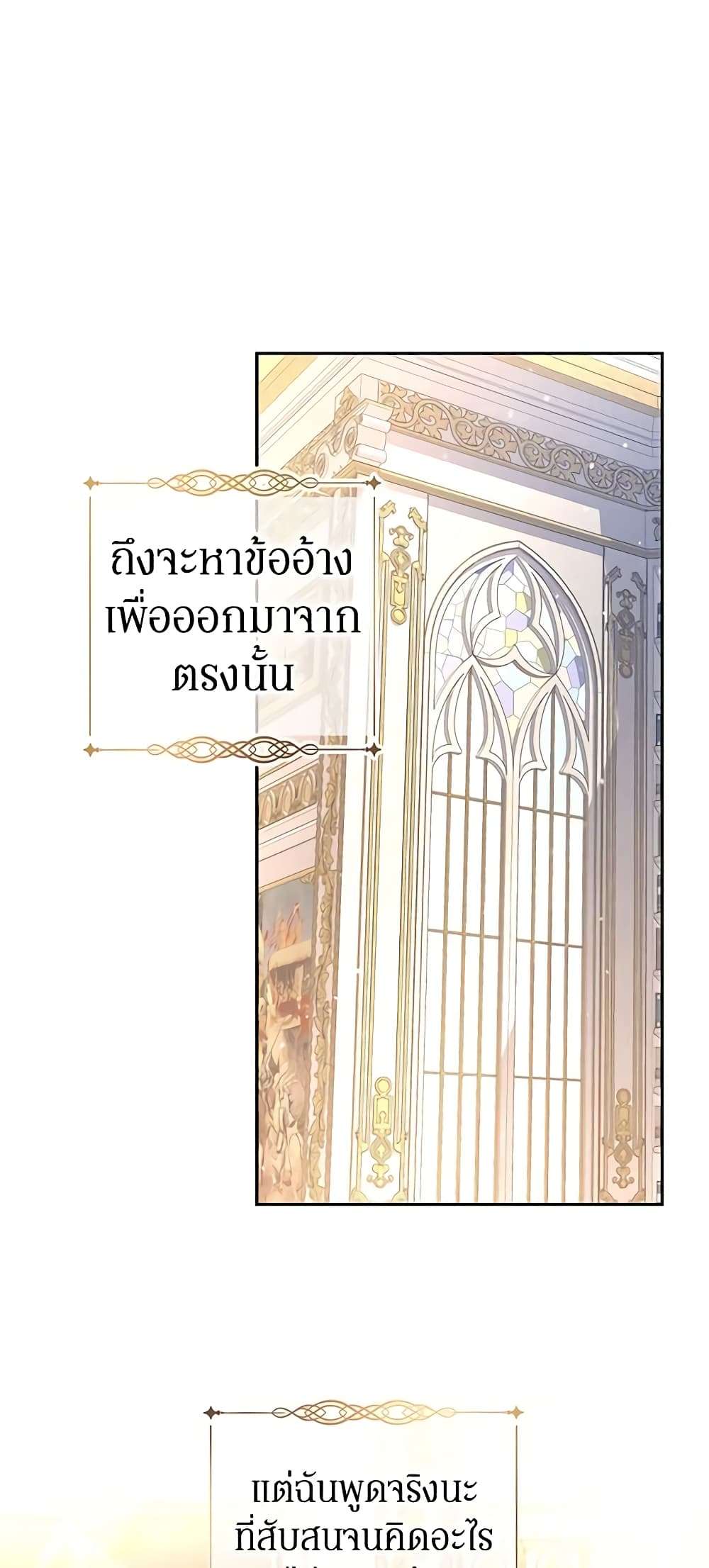 I Will Change The Genre ตอนที่ 65 2