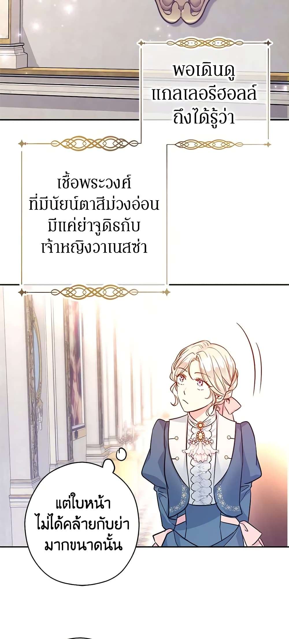 I Will Change The Genre ตอนที่ 65 8