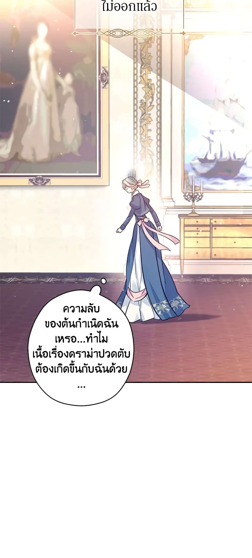 I Will Change The Genre ตอนที่ 65 3