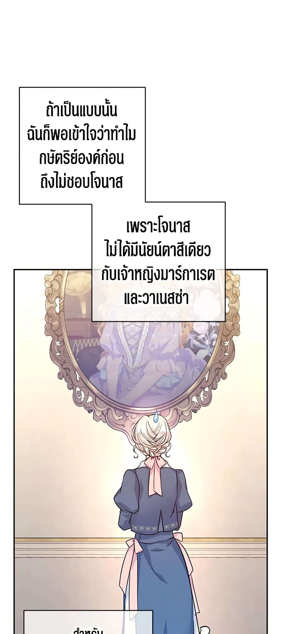 I Will Change The Genre ตอนที่ 65 10