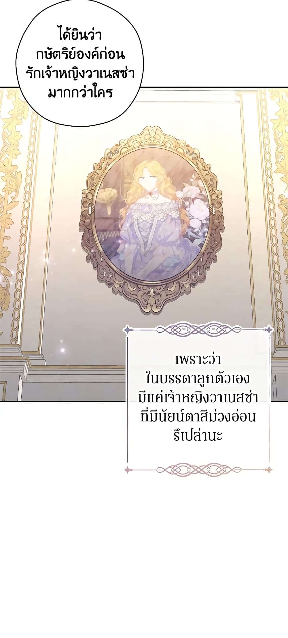 I Will Change The Genre ตอนที่ 65 9