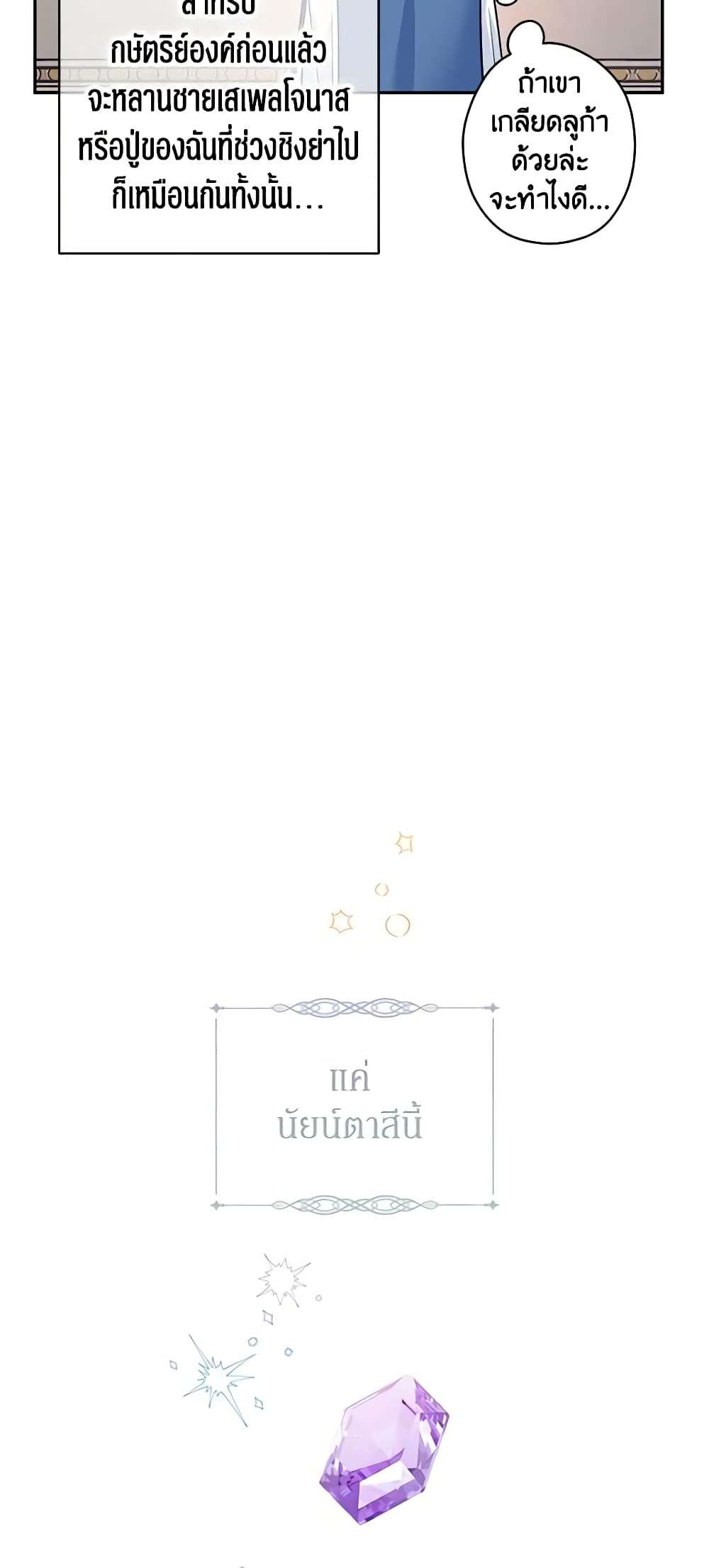 I Will Change The Genre ตอนที่ 65 11