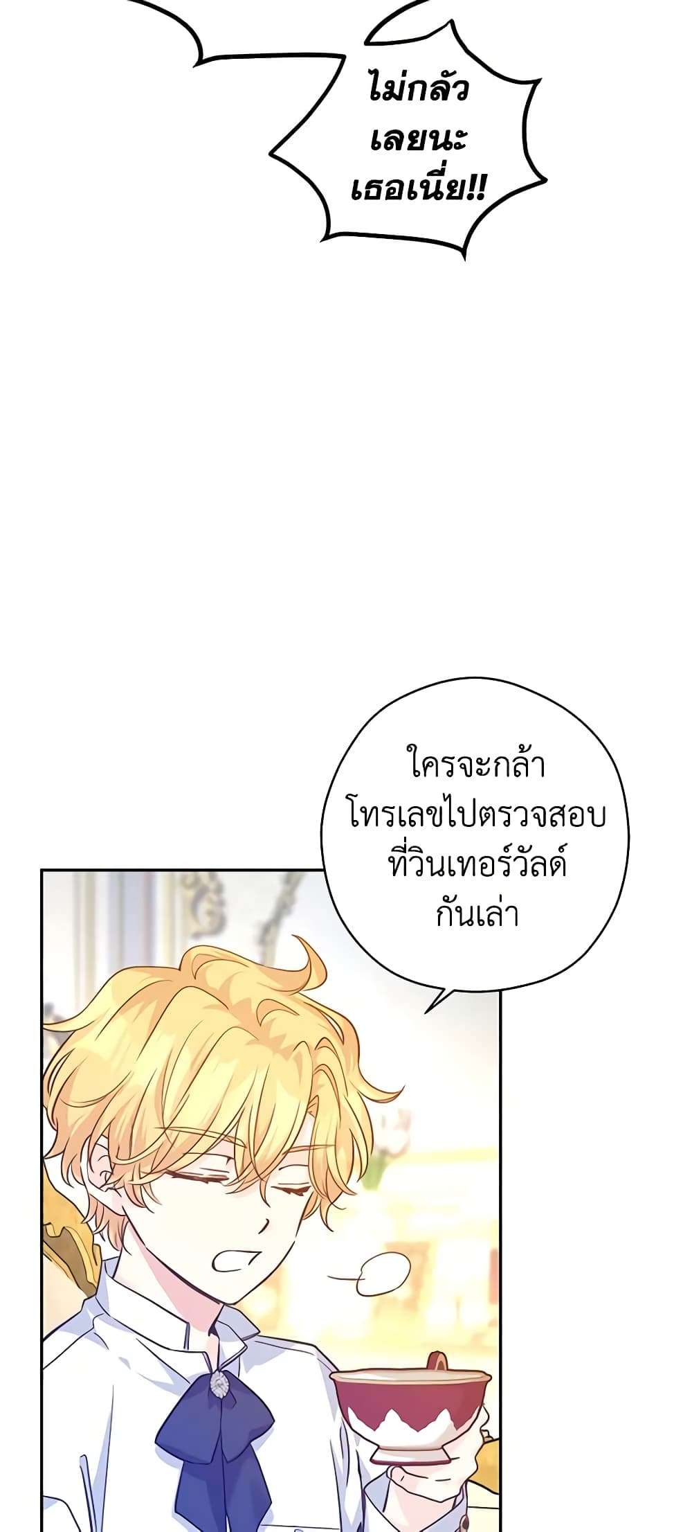 I Will Change The Genre ตอนที่ 65 22