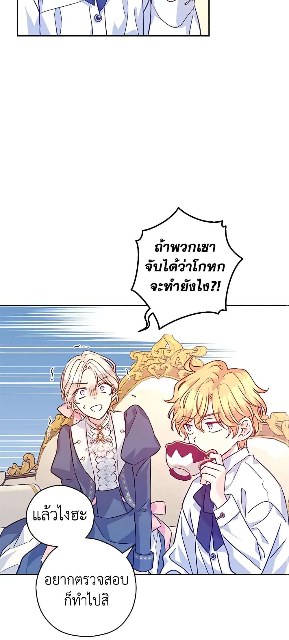 I Will Change The Genre ตอนที่ 65 23