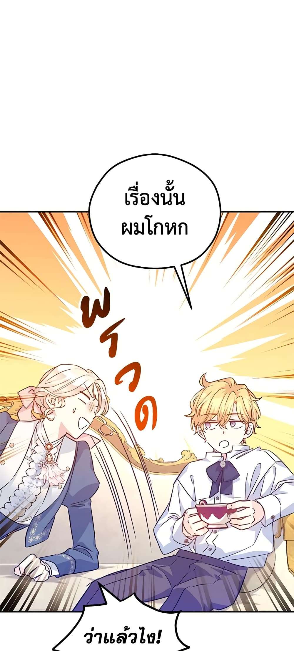 I Will Change The Genre ตอนที่ 65 21