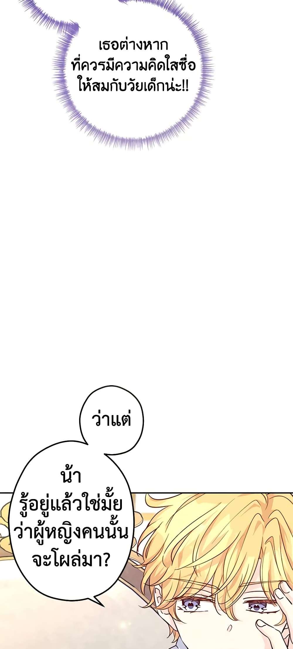 I Will Change The Genre ตอนที่ 65 24
