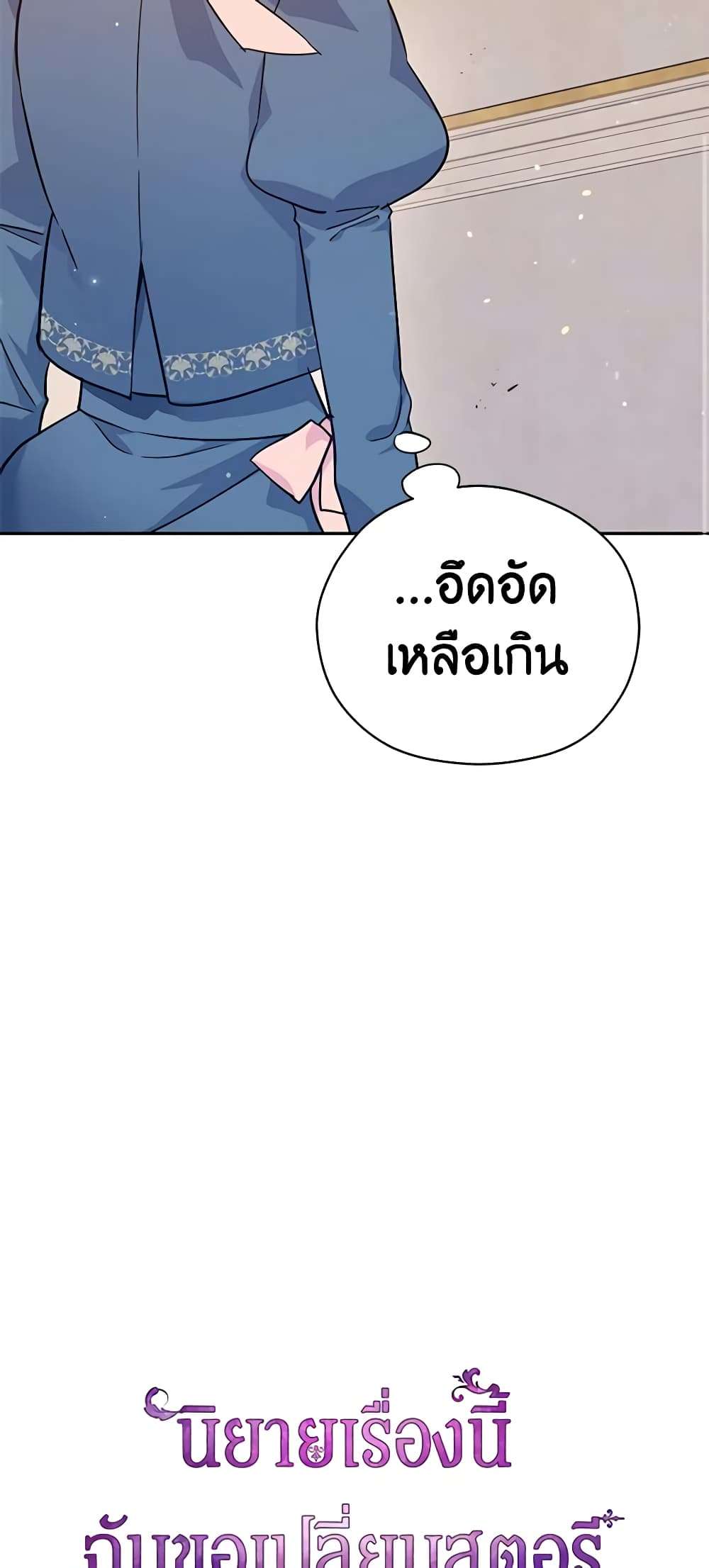 I Will Change The Genre ตอนที่ 65 17