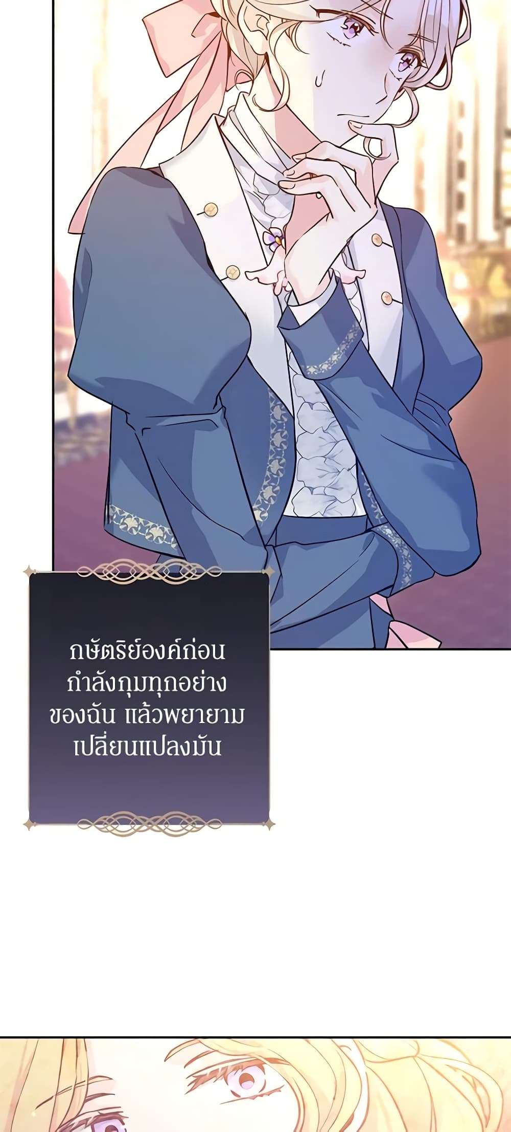 I Will Change The Genre ตอนที่ 65 15