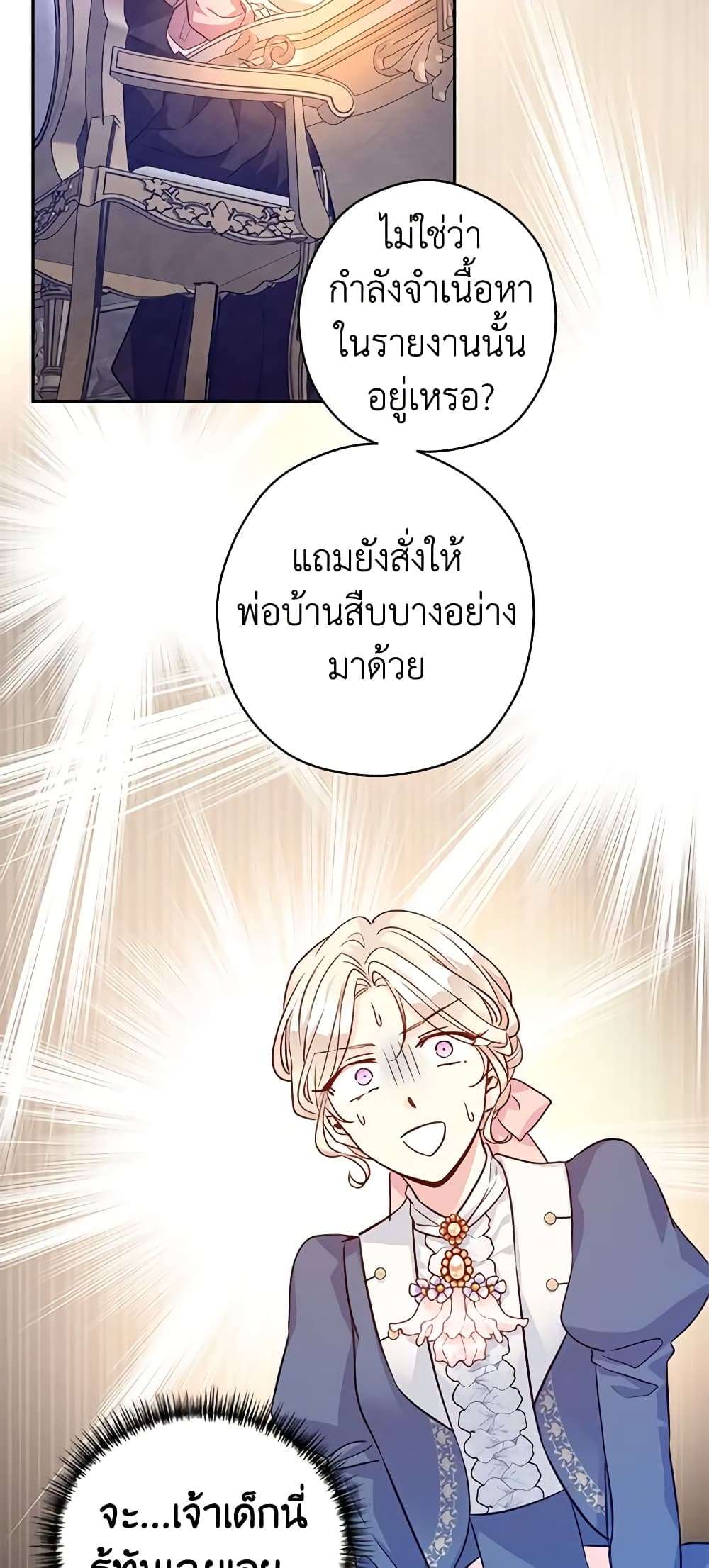 I Will Change The Genre ตอนที่ 65 25
