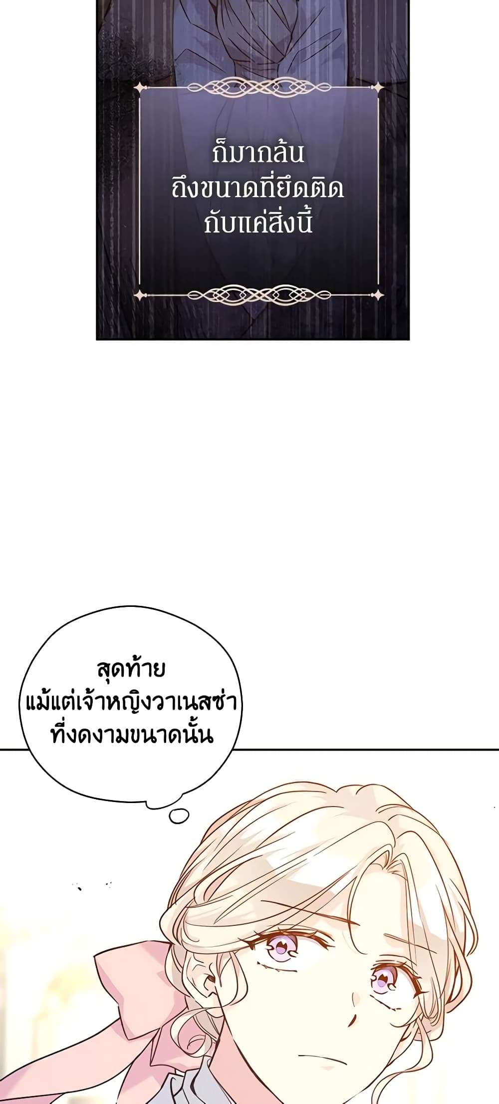 I Will Change The Genre ตอนที่ 65 12