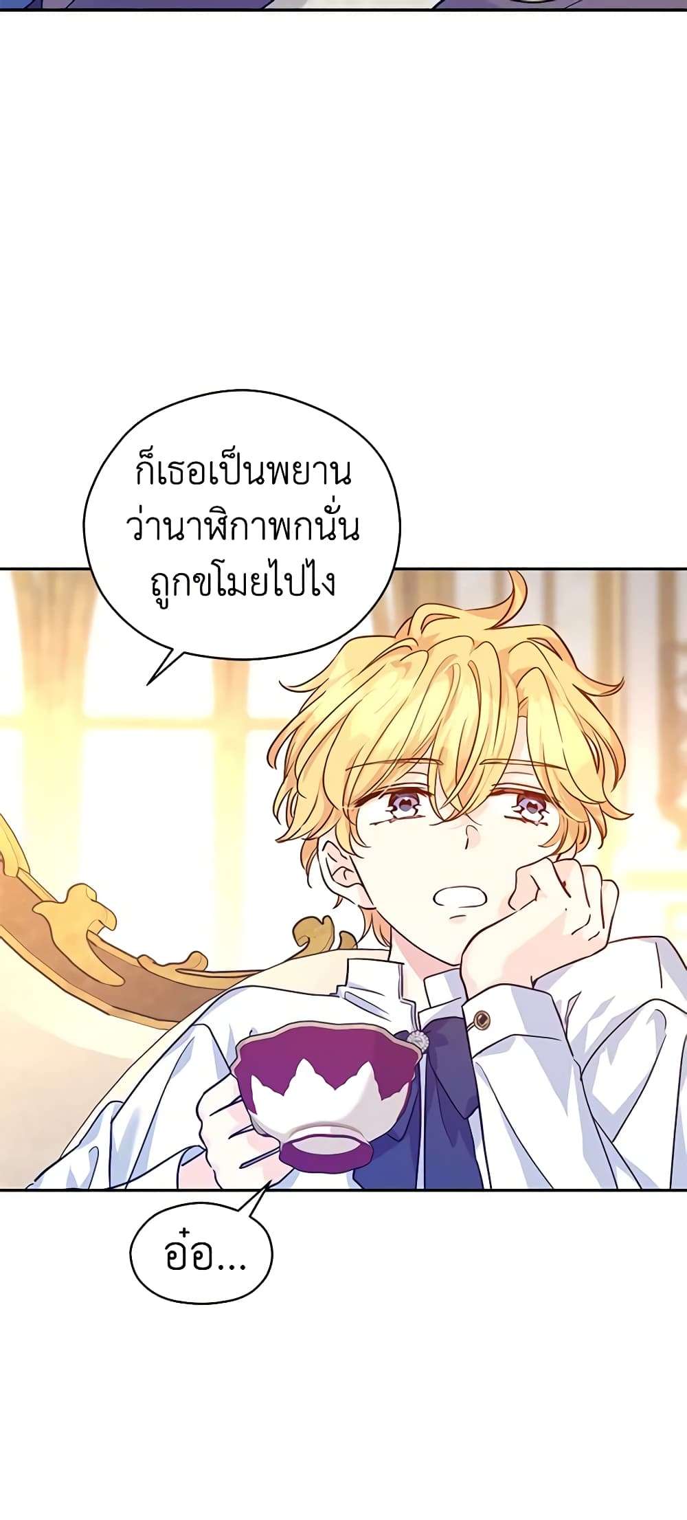 I Will Change The Genre ตอนที่ 65 20