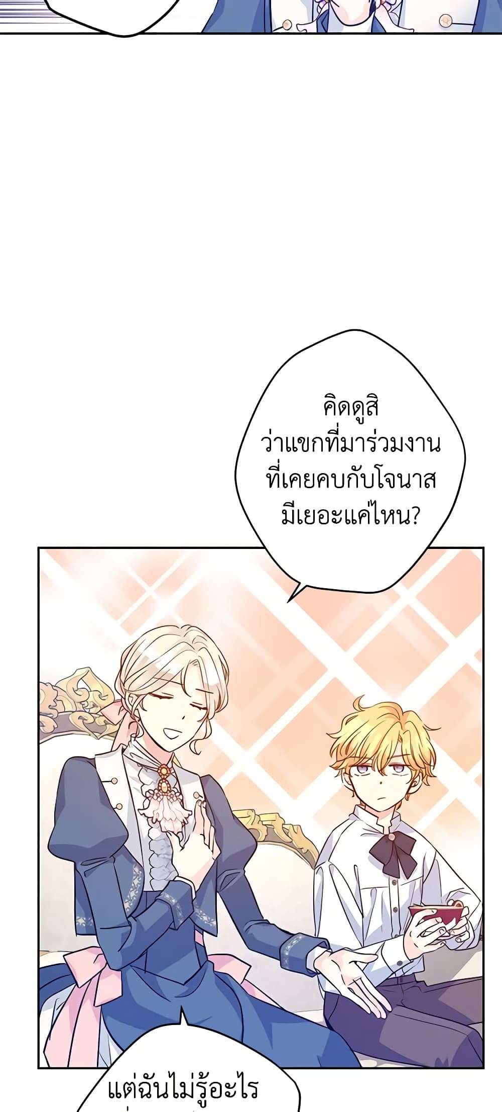 I Will Change The Genre ตอนที่ 65 27