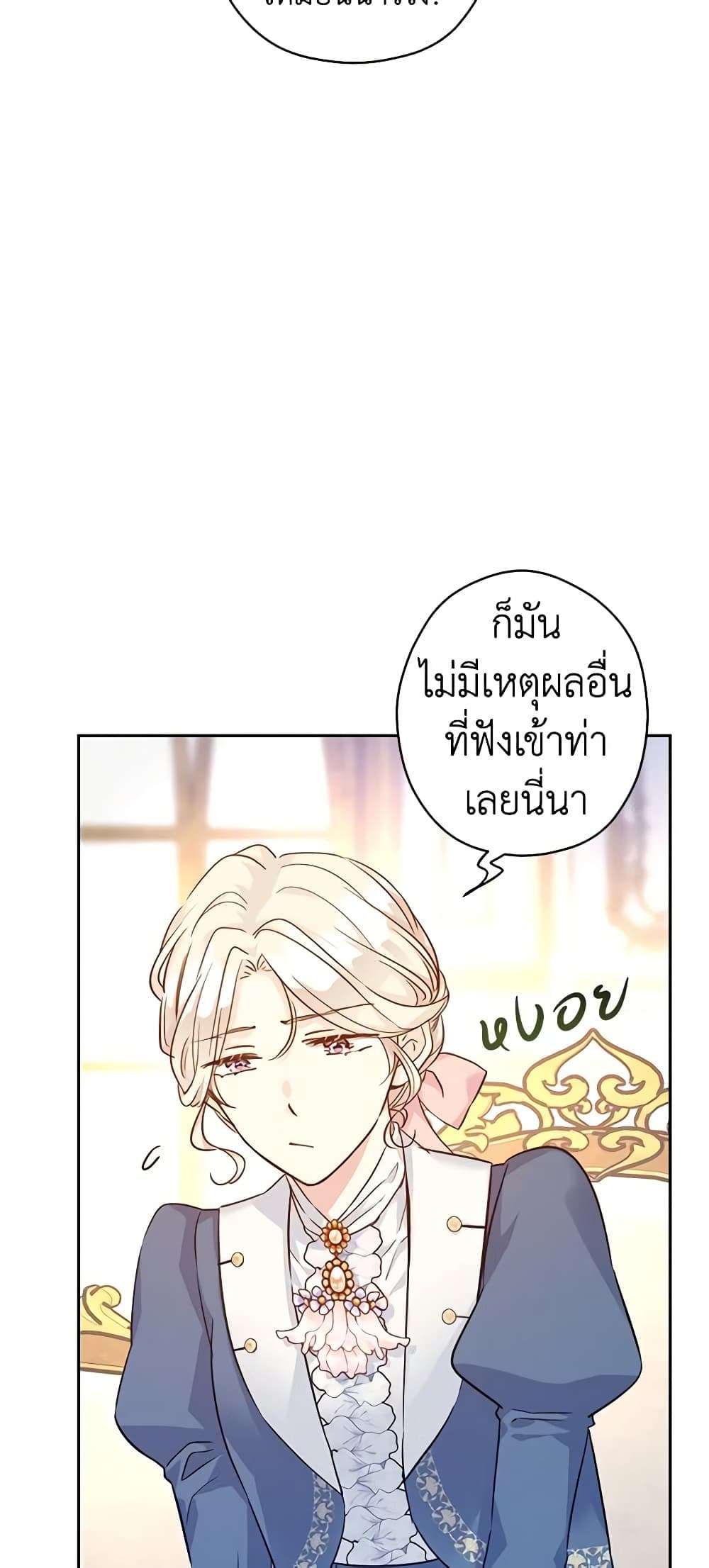 I Will Change The Genre ตอนที่ 65 31