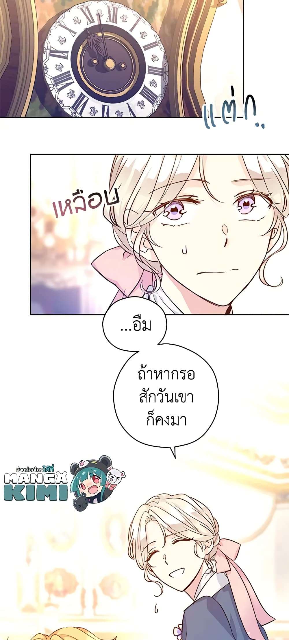 I Will Change The Genre ตอนที่ 65 35