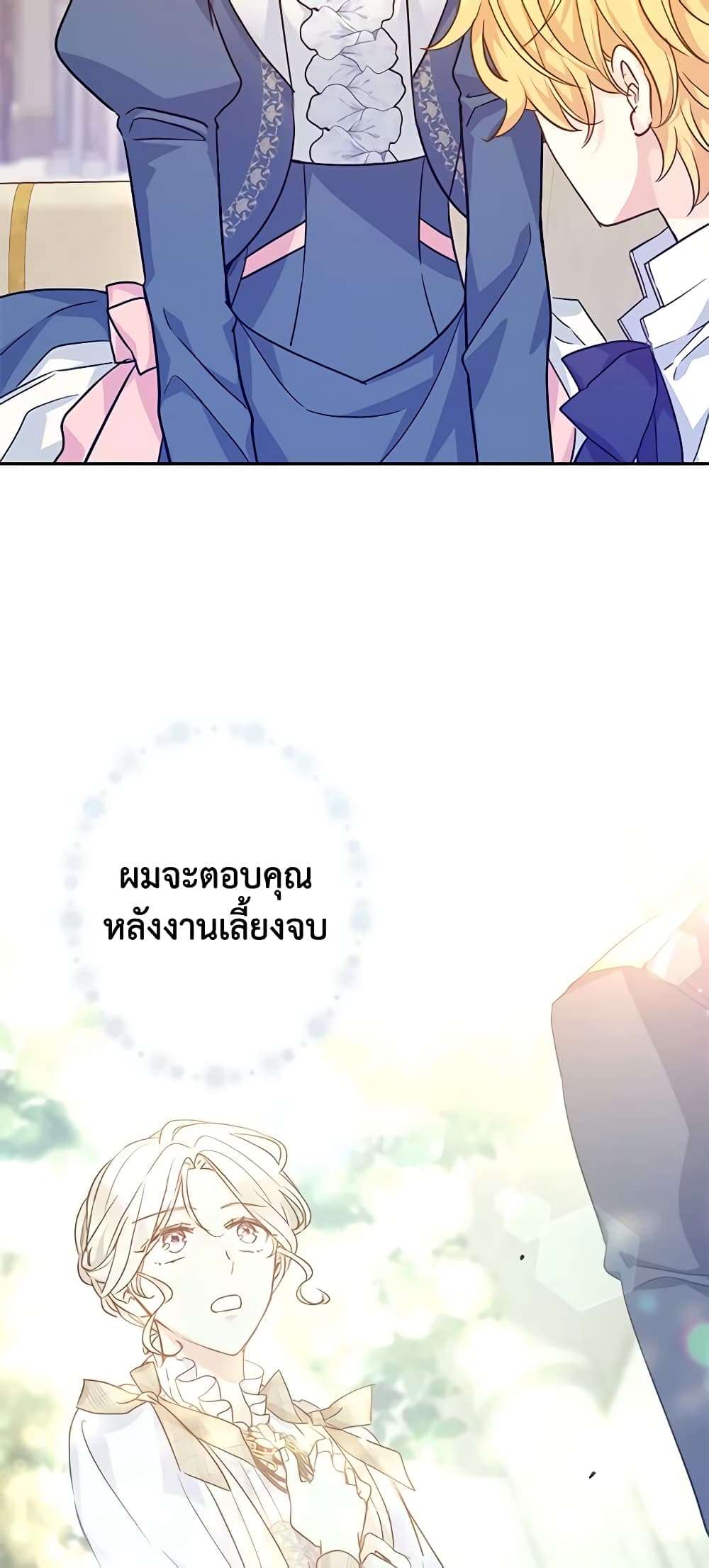 I Will Change The Genre ตอนที่ 65 28