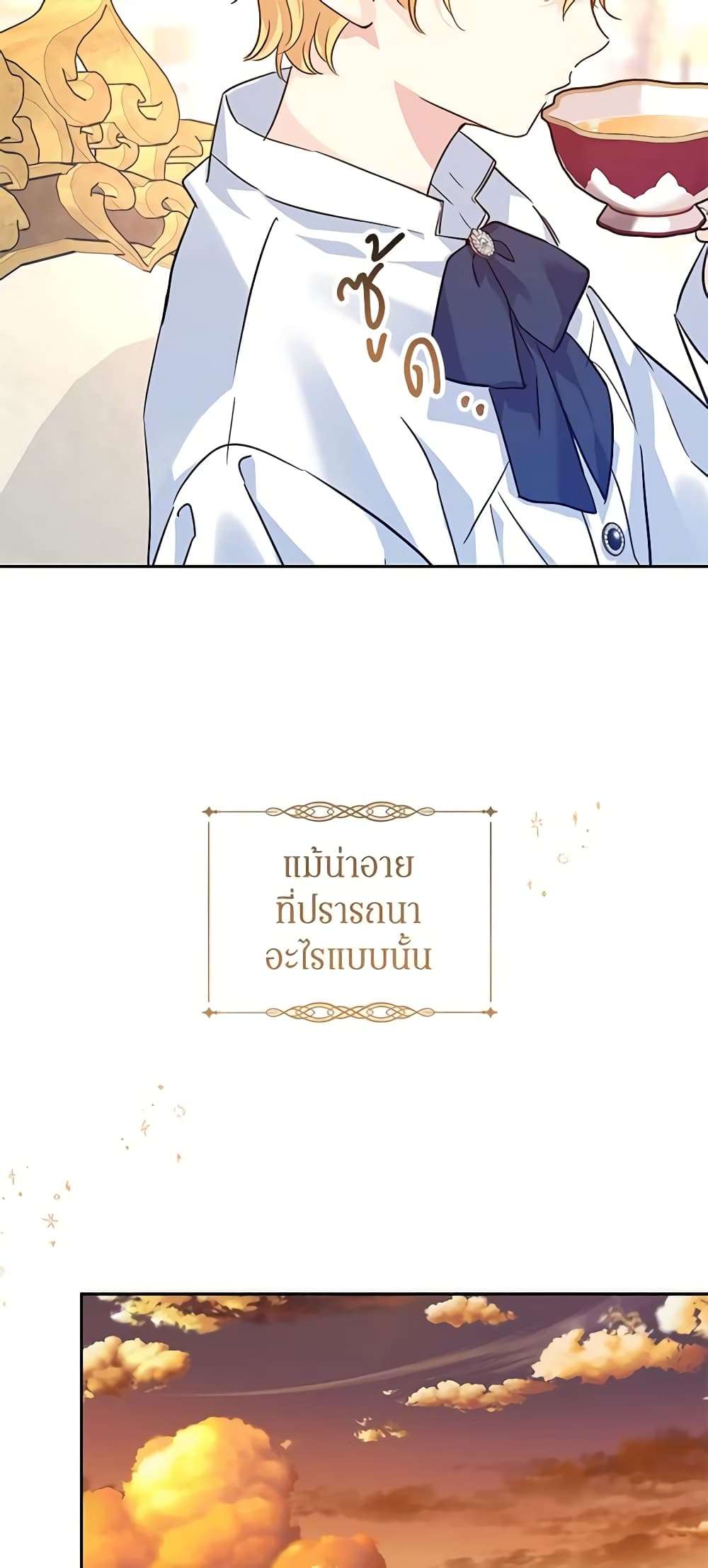I Will Change The Genre ตอนที่ 65 37