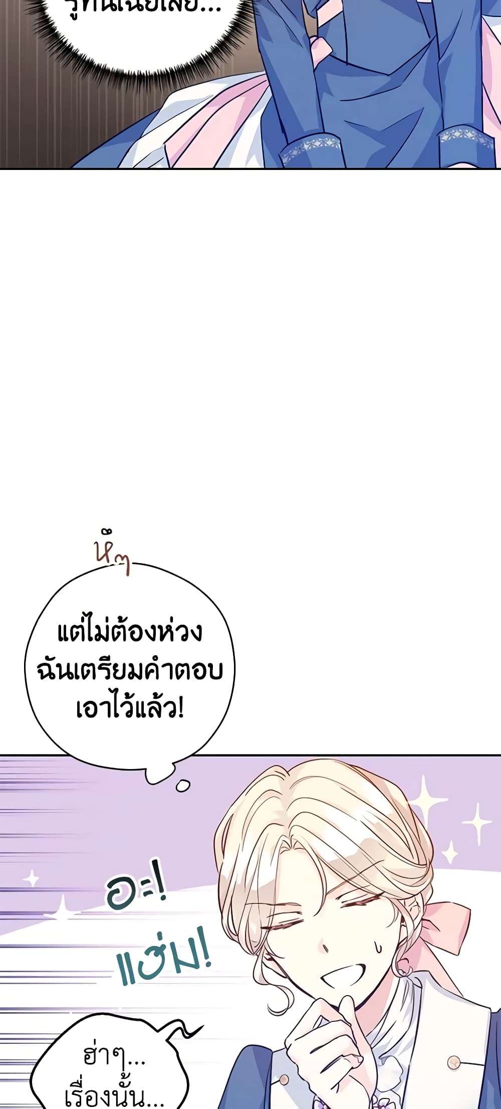I Will Change The Genre ตอนที่ 65 26