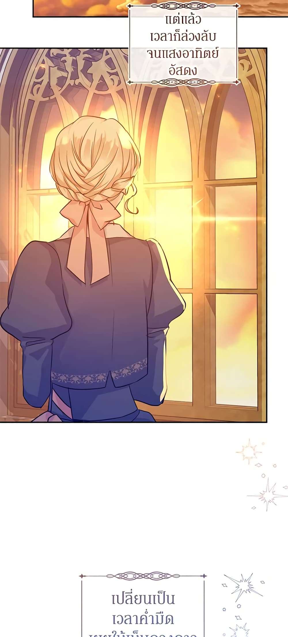 I Will Change The Genre ตอนที่ 65 38