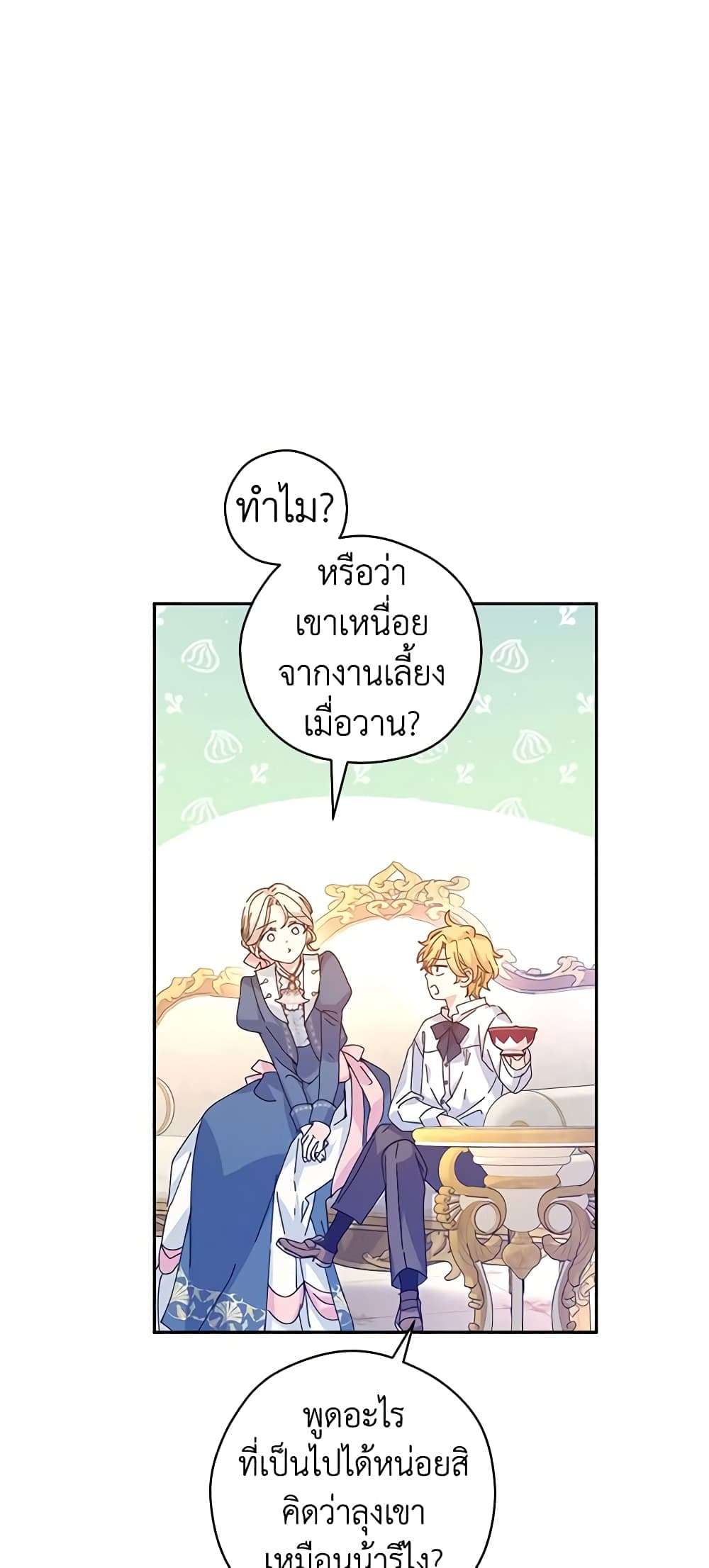 I Will Change The Genre ตอนที่ 65 30