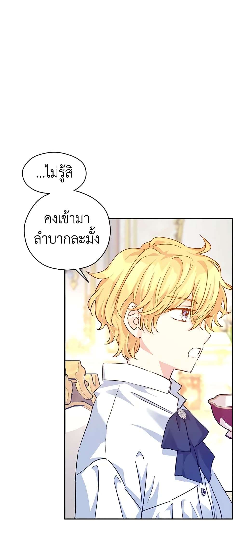 I Will Change The Genre ตอนที่ 65 29