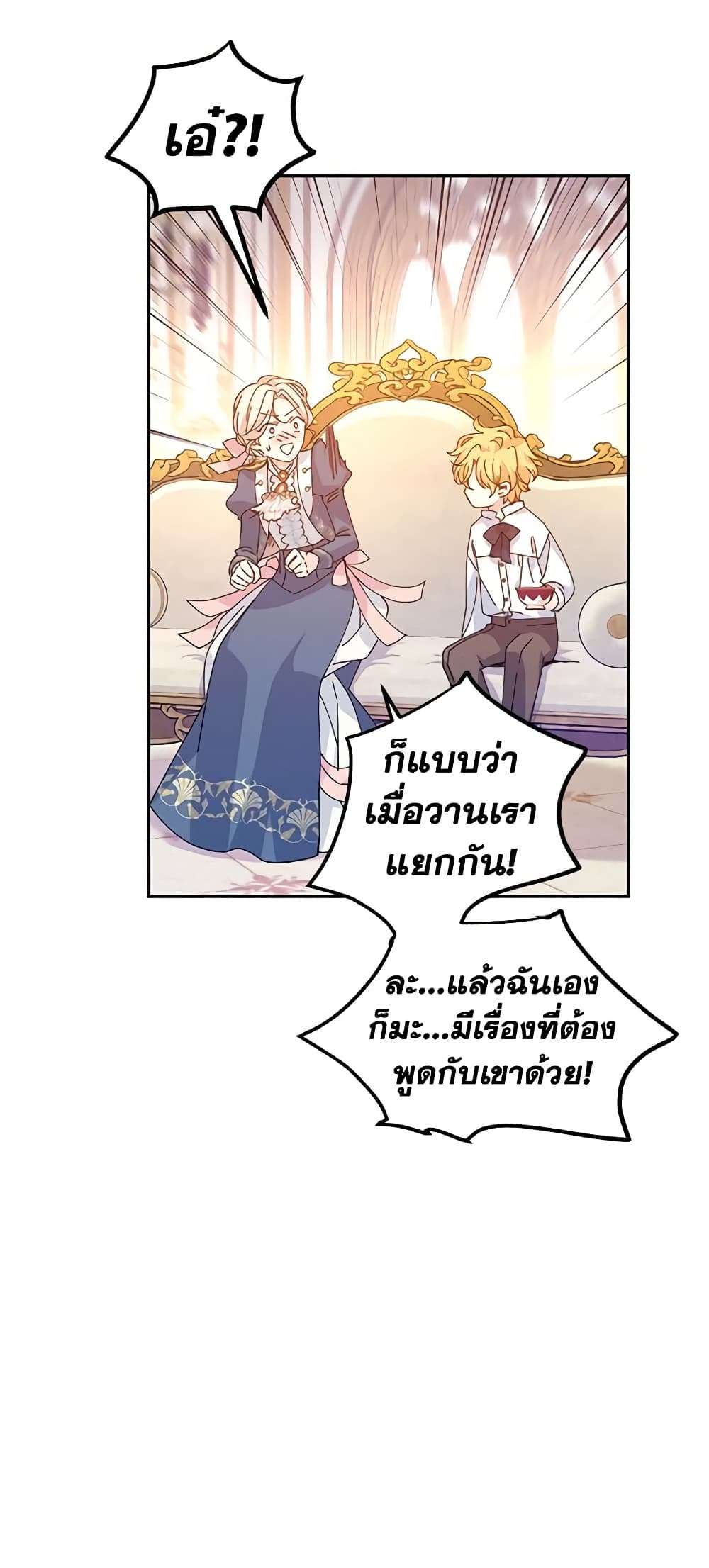 I Will Change The Genre ตอนที่ 65 33