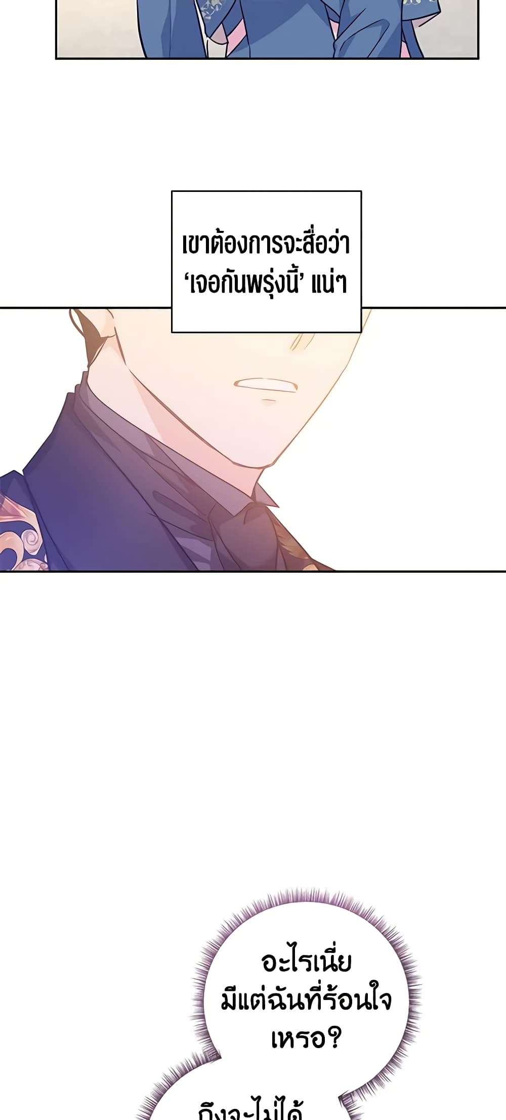 I Will Change The Genre ตอนที่ 65 32