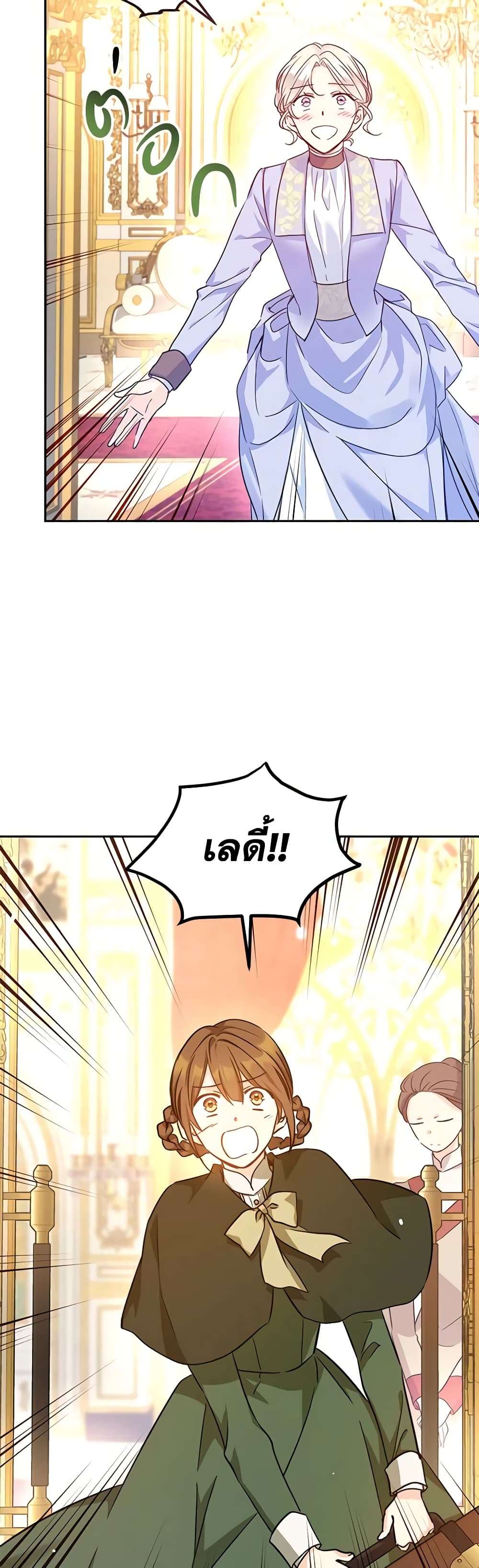 I Will Change The Genre ตอนที่ 66 6