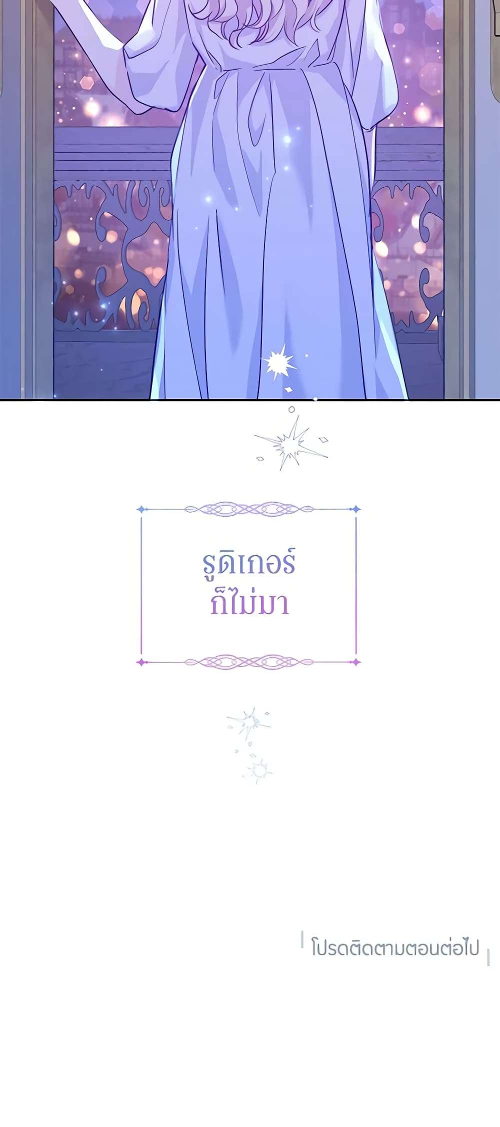 I Will Change The Genre ตอนที่ 65 41