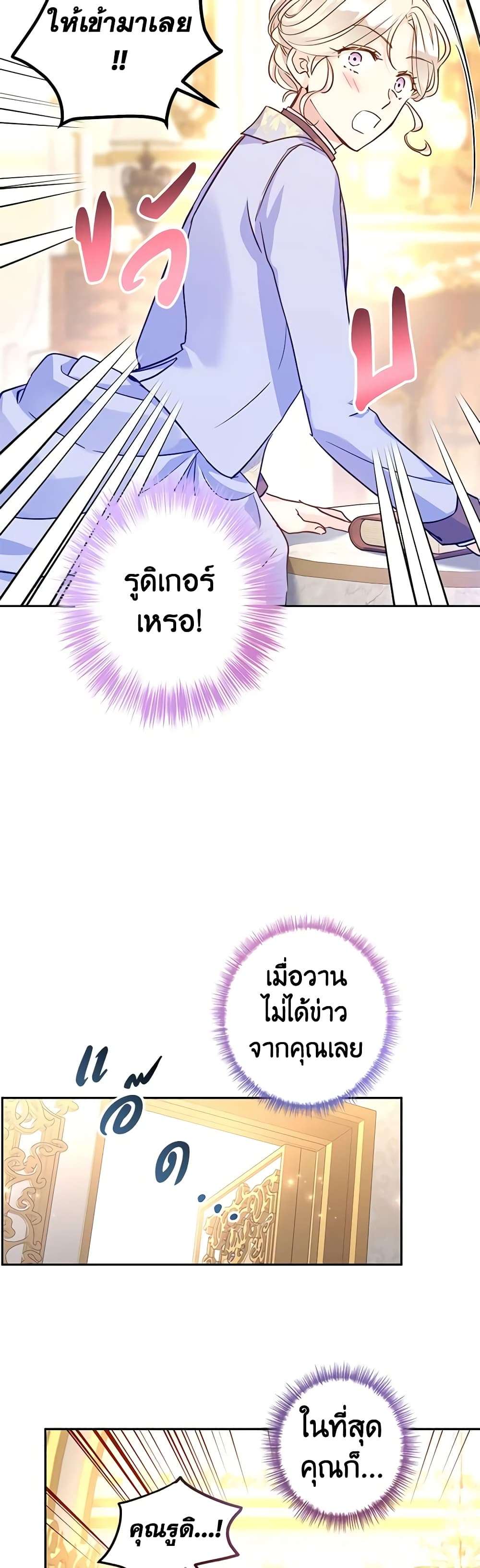 I Will Change The Genre ตอนที่ 66 5
