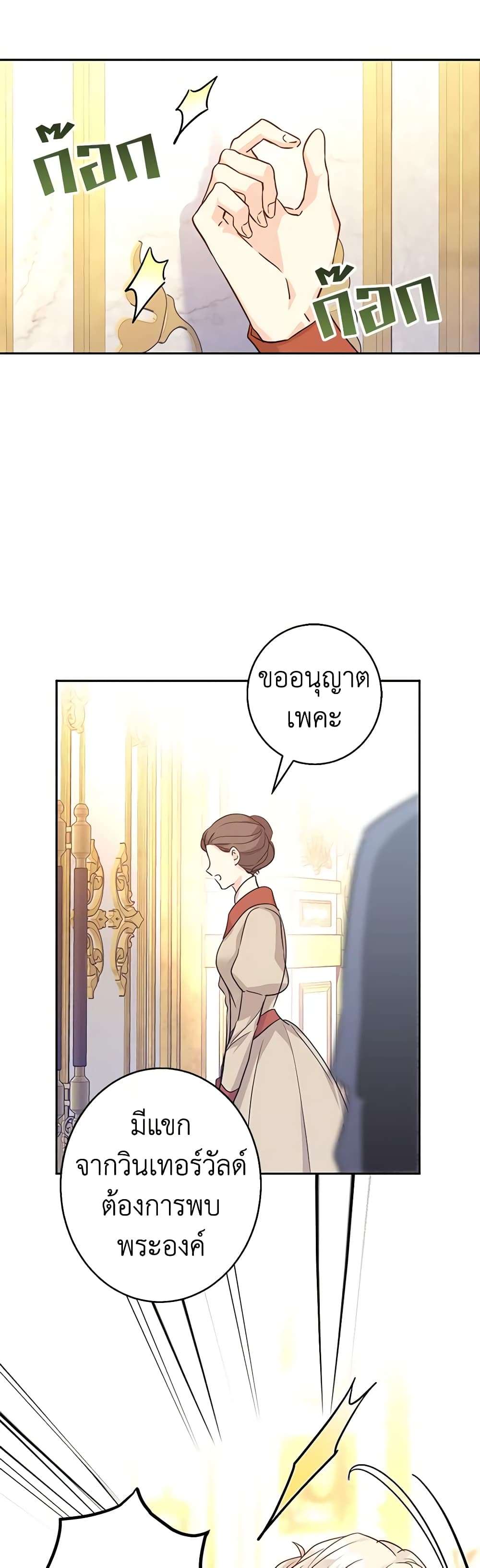 I Will Change The Genre ตอนที่ 66 4