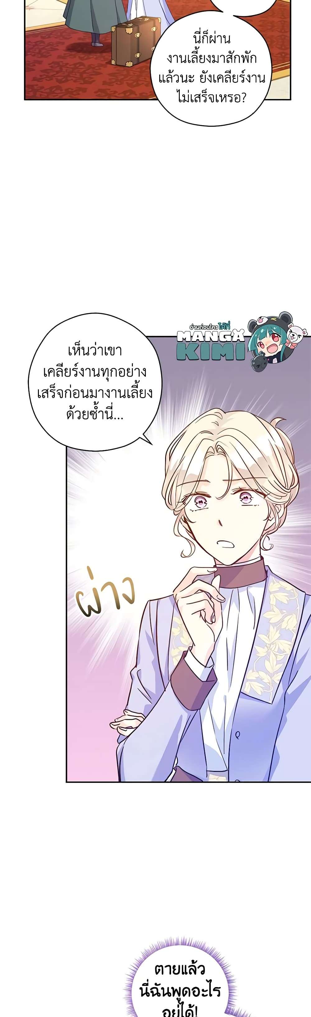 I Will Change The Genre ตอนที่ 66 8