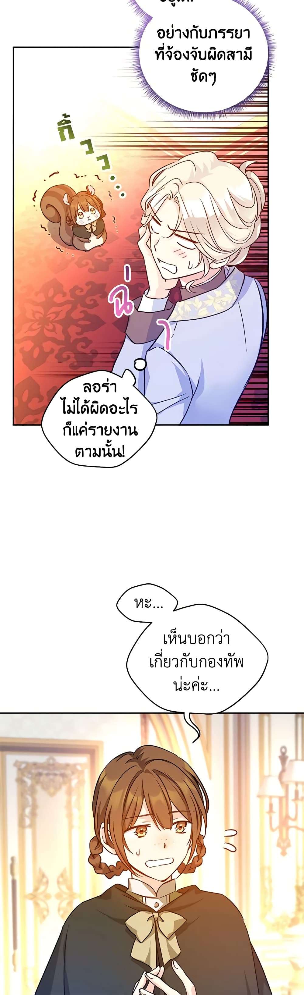 I Will Change The Genre ตอนที่ 66 9