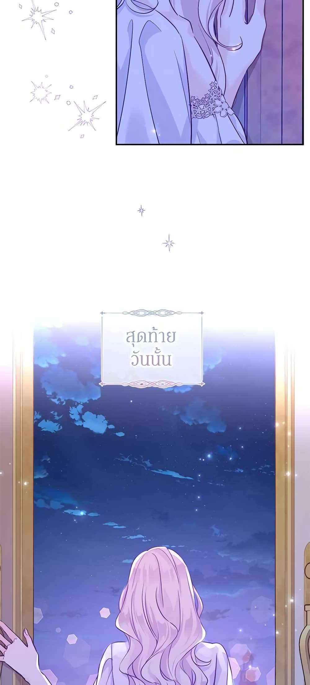 I Will Change The Genre ตอนที่ 65 40
