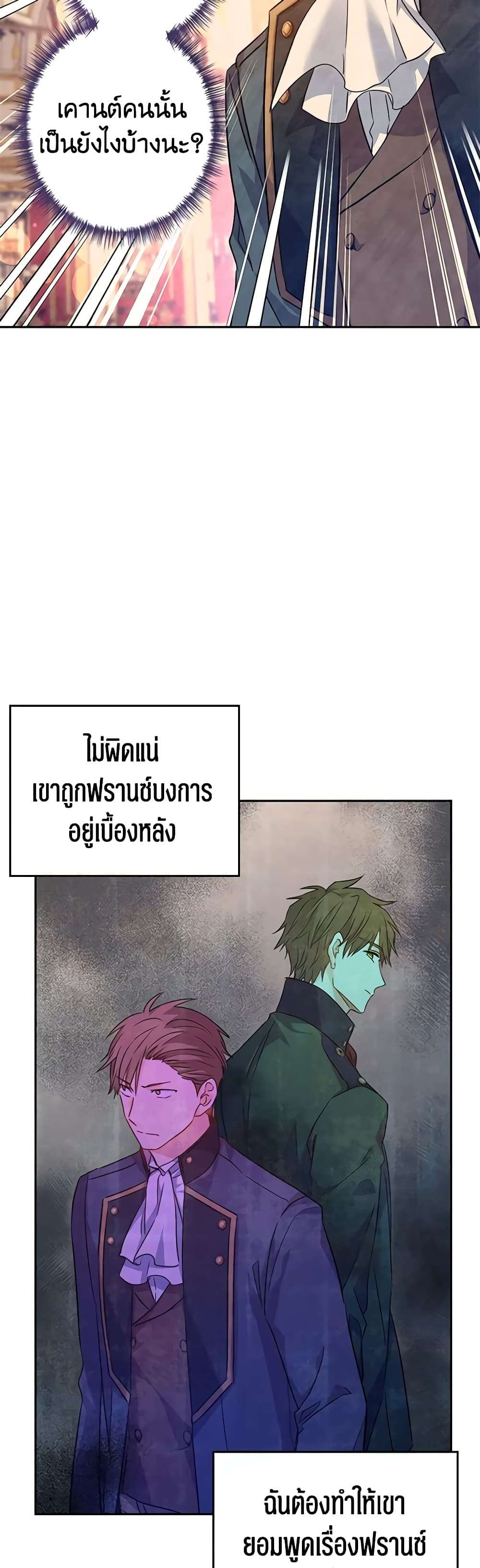 I Will Change The Genre ตอนที่ 66 20