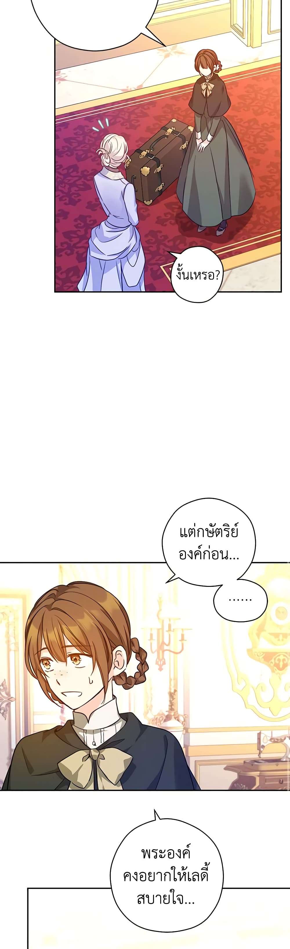 I Will Change The Genre ตอนที่ 66 12