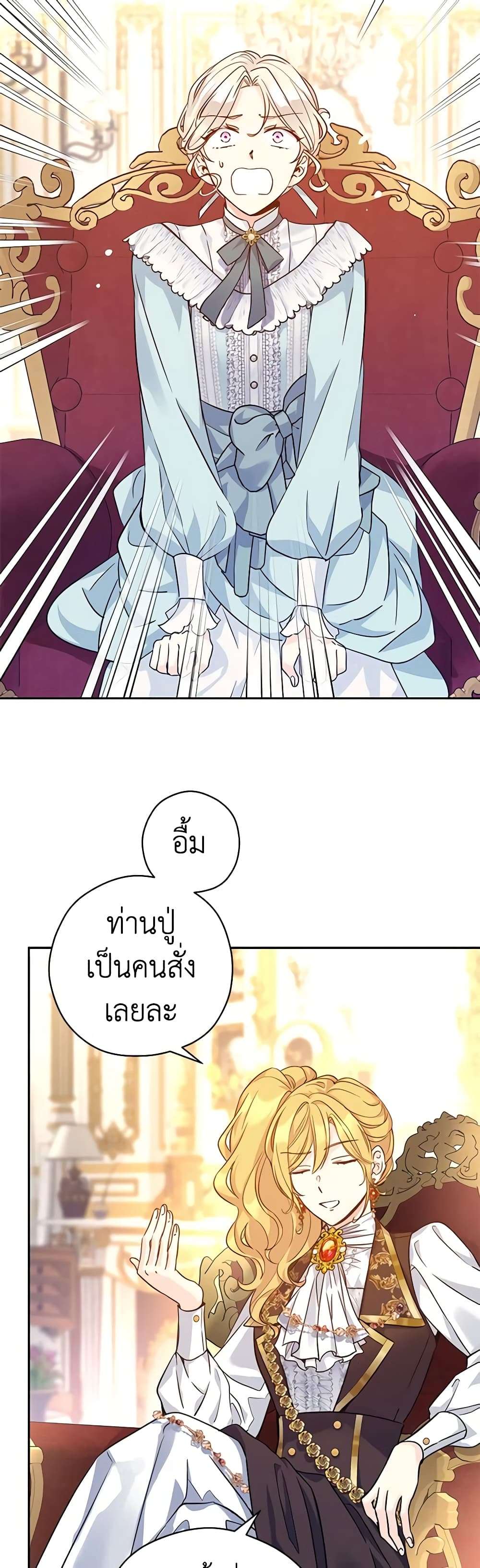I Will Change The Genre ตอนที่ 66 18