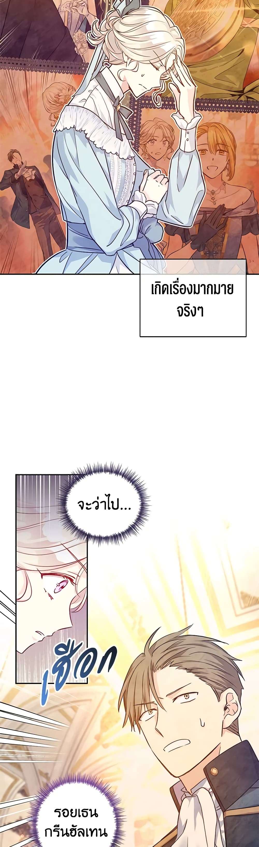 I Will Change The Genre ตอนที่ 66 19