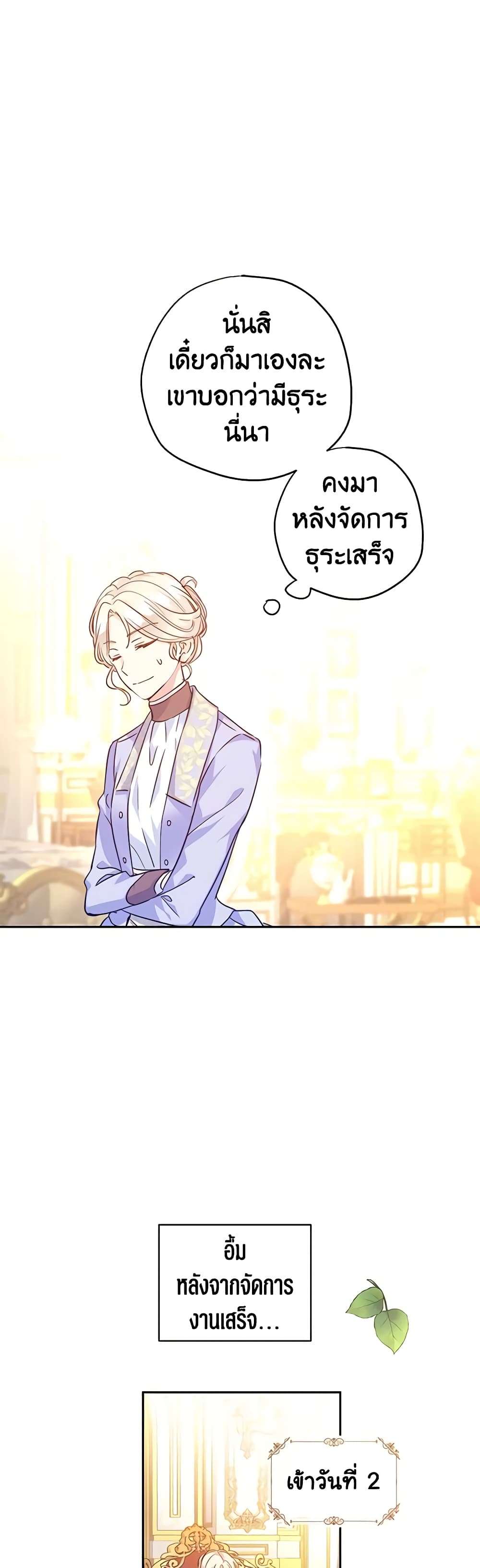 I Will Change The Genre ตอนที่ 66 13