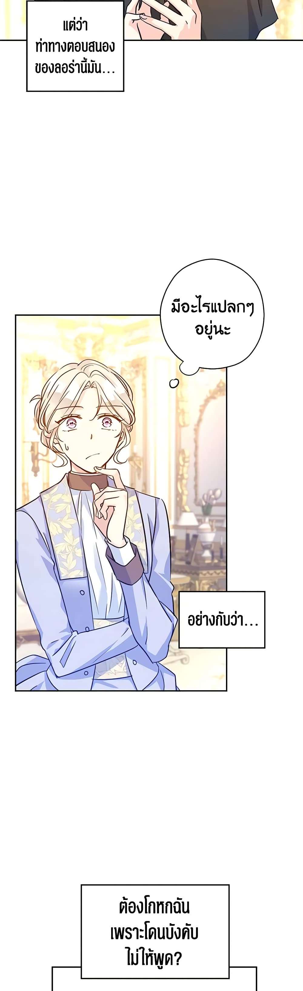 I Will Change The Genre ตอนที่ 66 10